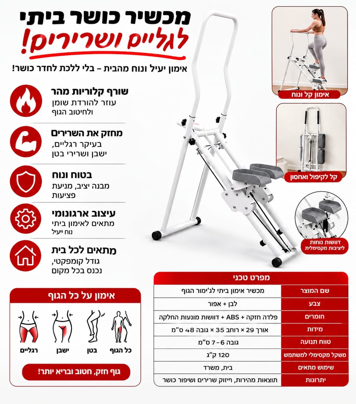 מכשיר כושר ביתי מתקפל לאימון הגוף