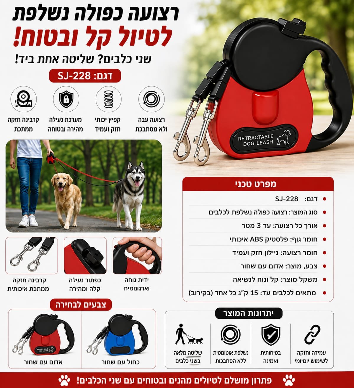רצועה כפולה נשלפת לכלבים SJ-228