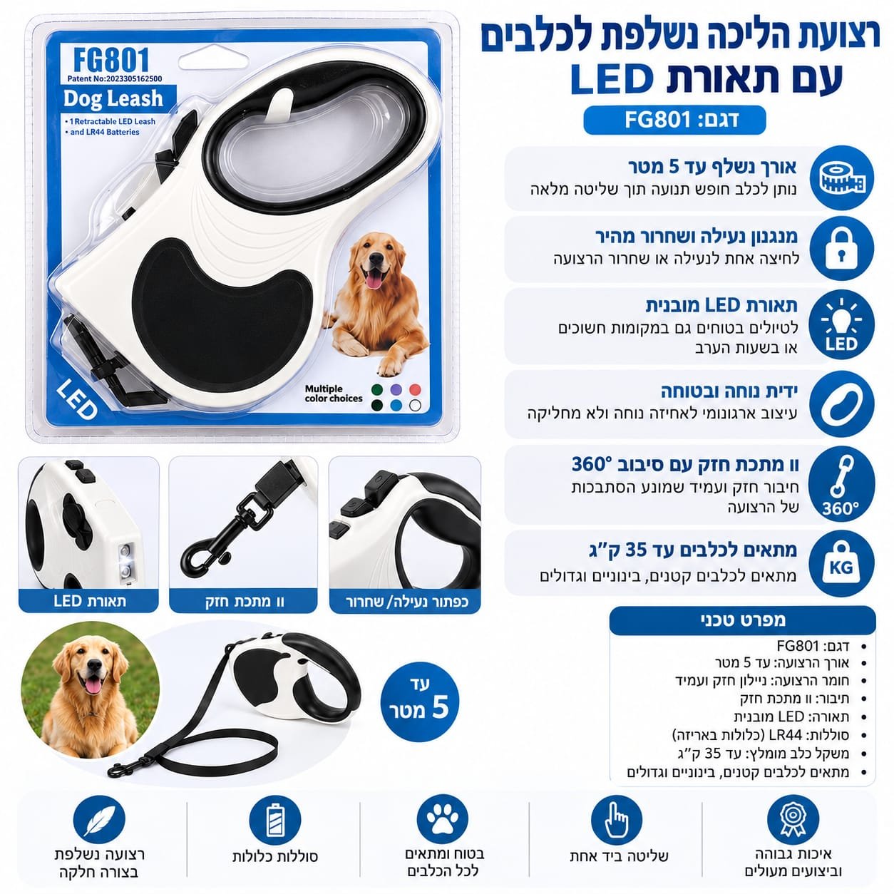 רצועה נשלפת לכלבים עם תאורת LED – FG801
